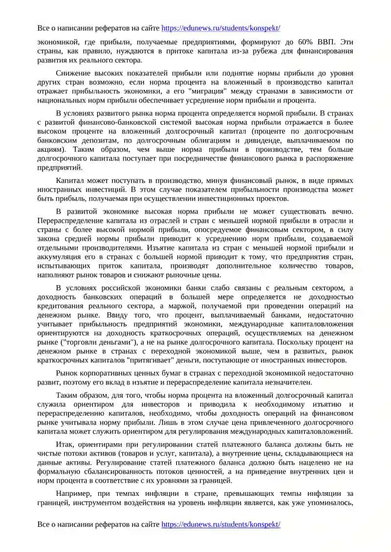 Вопросы анализа и регулирования платежного баланса 4