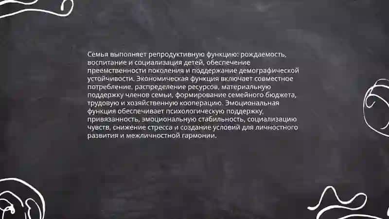 Семья-основное звено общество 4