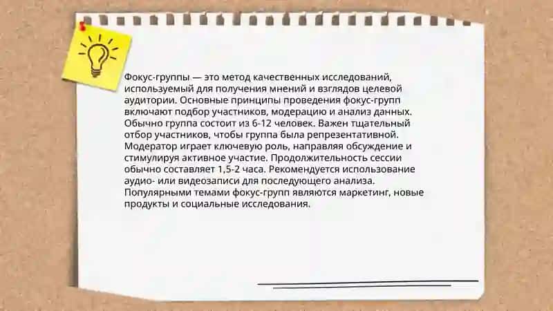 Метод-фокус группы 4