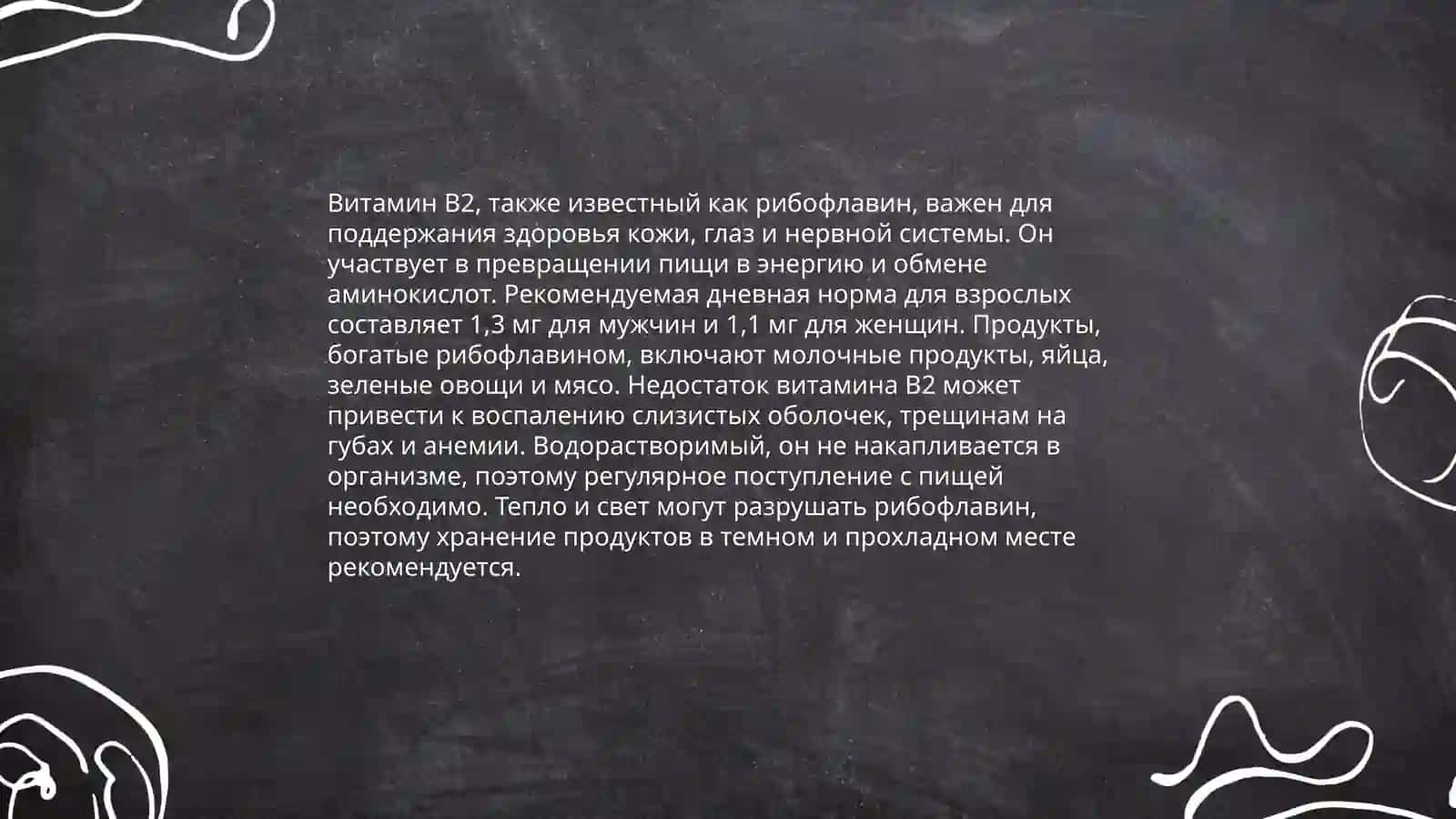 Классификация витамина группы B 4