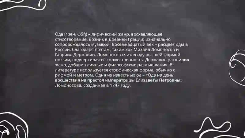 Лирические стихотворные жанры 4