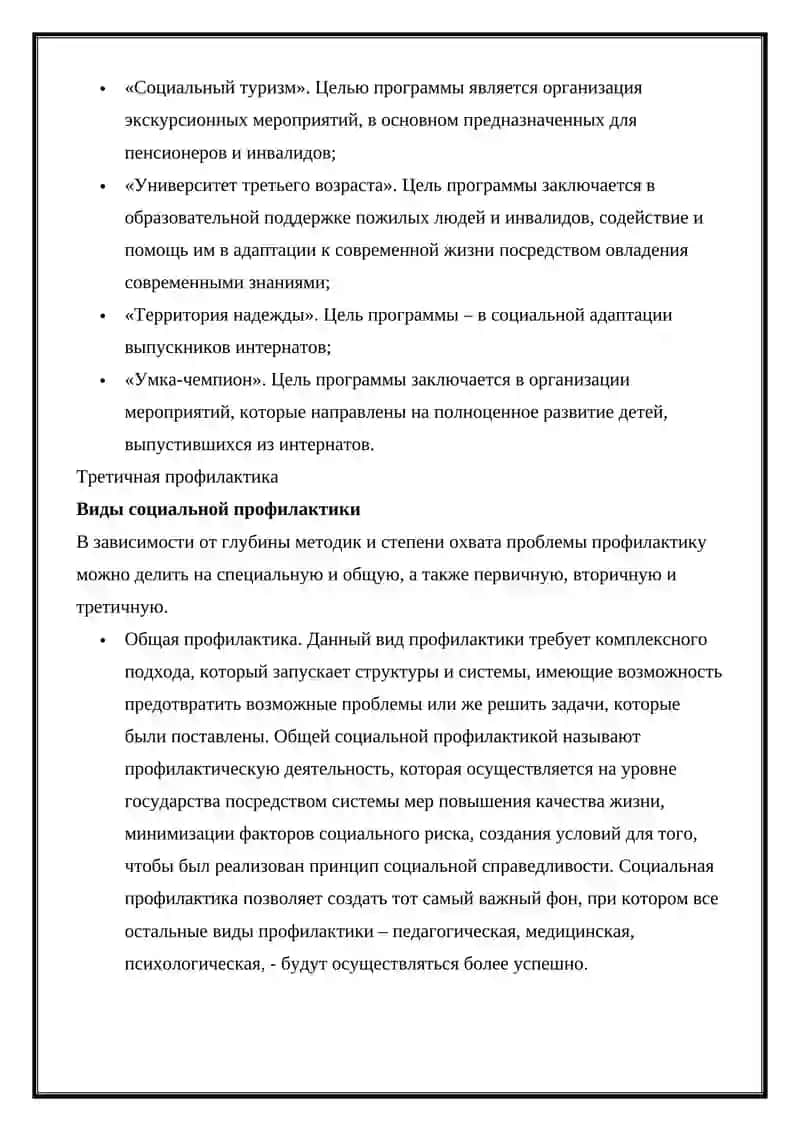 Социальная профилактика 4