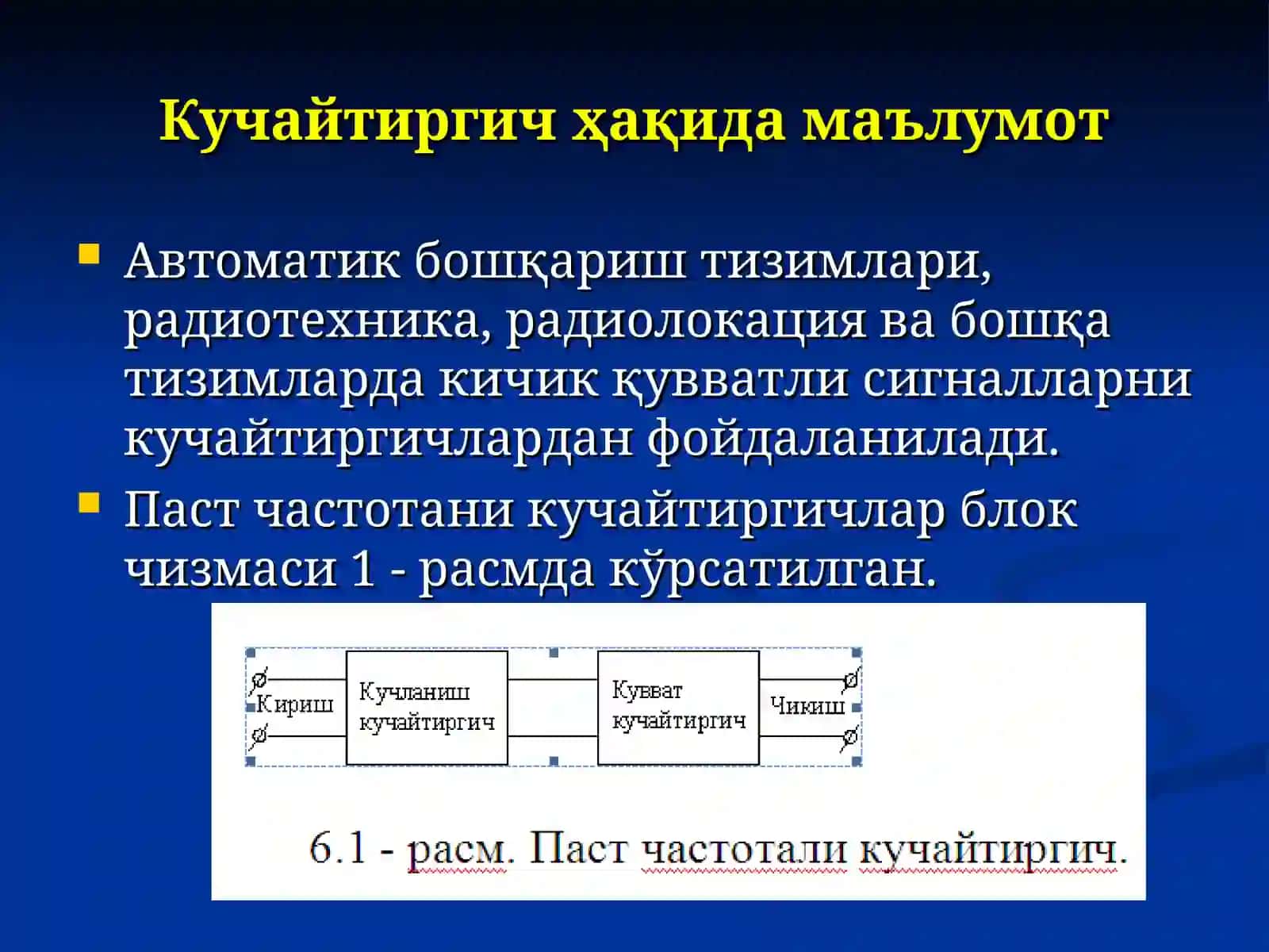 Кучайтиргичлар 4