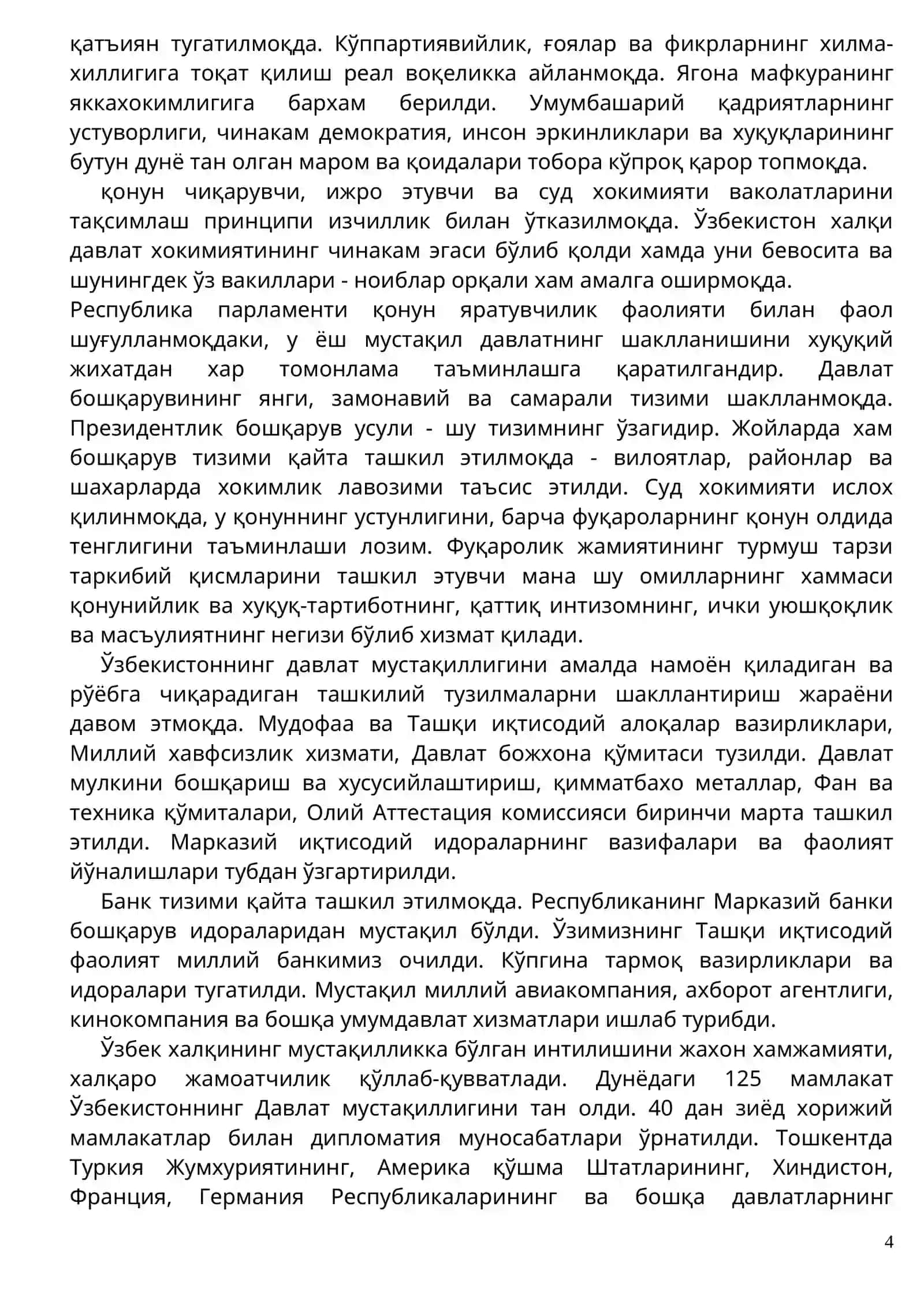Том 1. ЎЗБЕКИСТОН: МИЛЛИЙ ИСТИқЛОЛ, ИҚТИСОД, СИЁСАТ, МАФКУРА 4