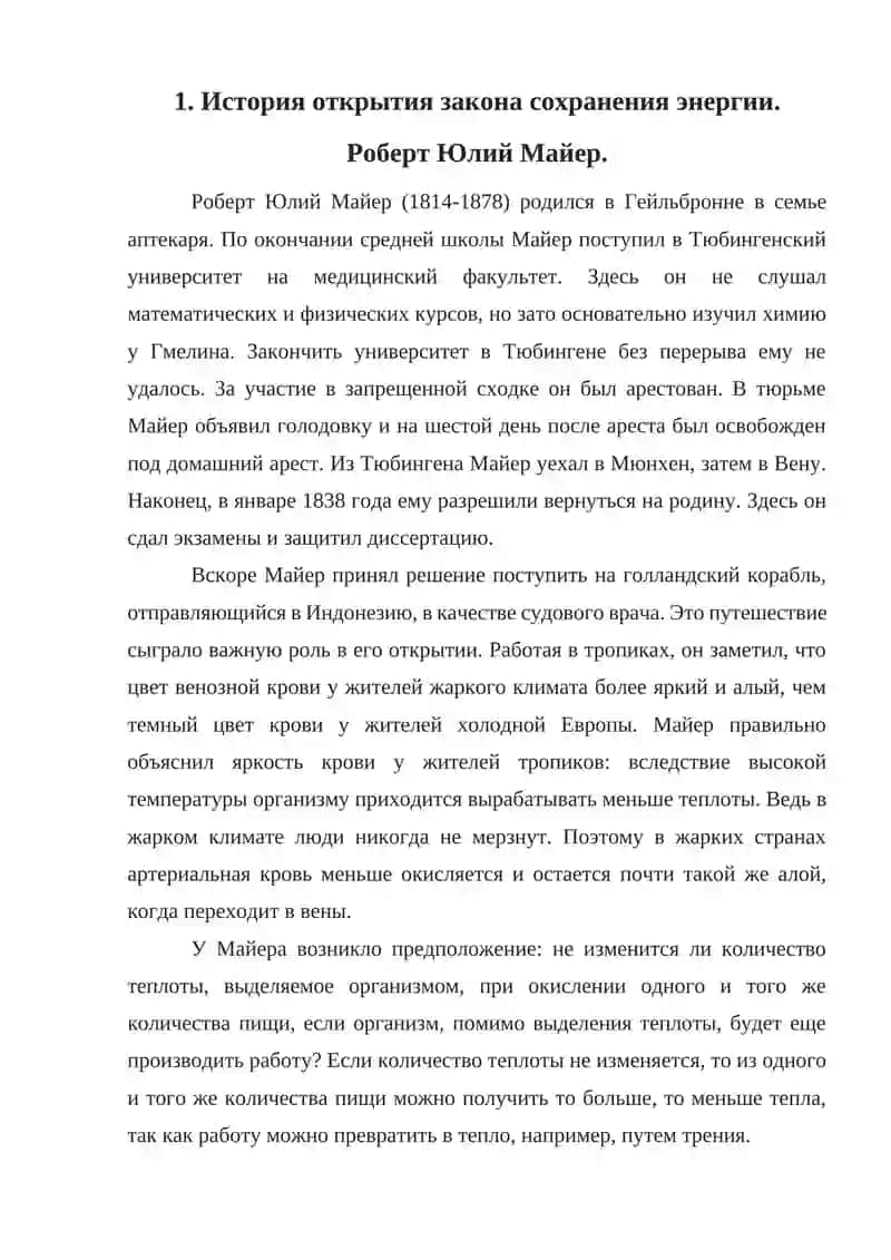 Закон сохранения энергии 4