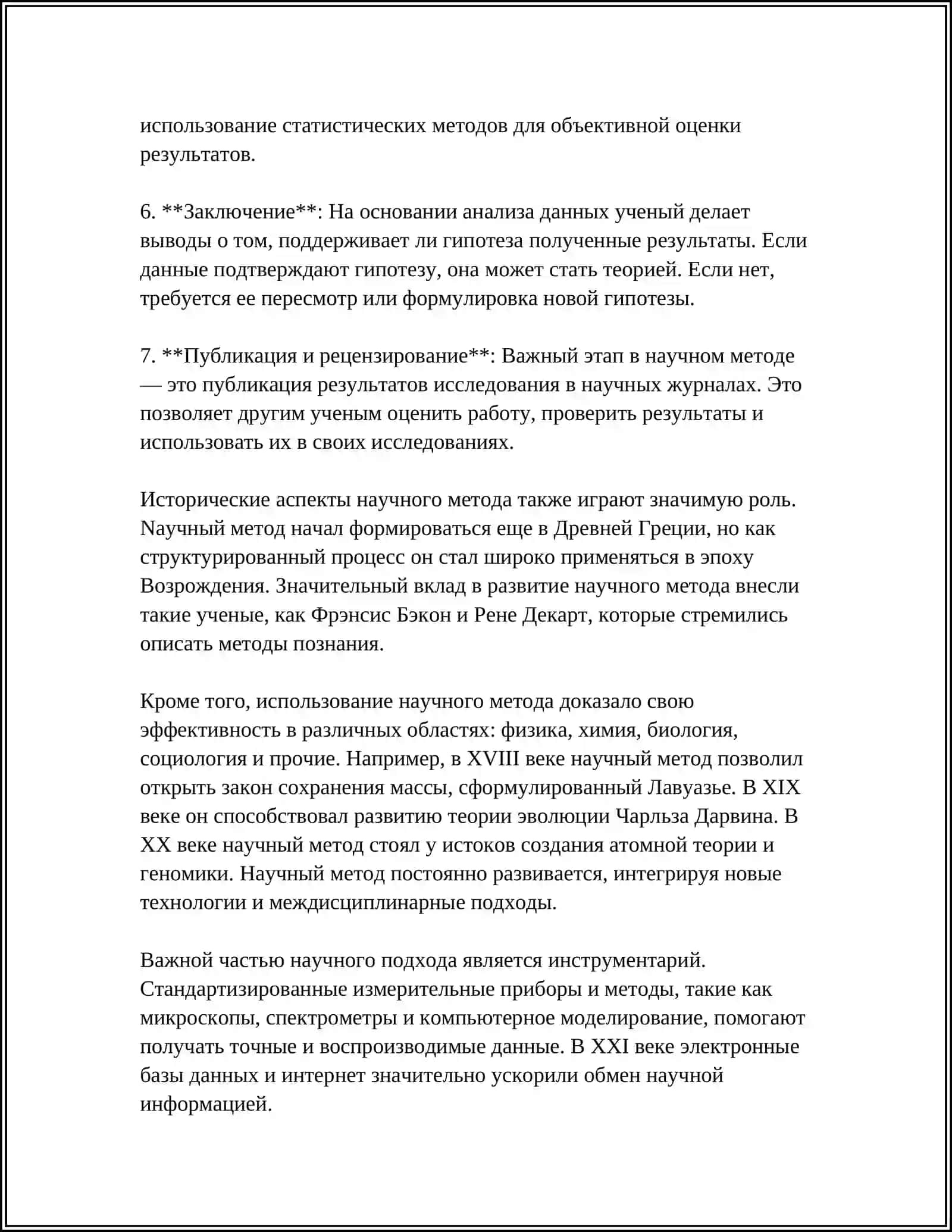 ОСНОВНЫЕ КОНЦЕПЦИИ НАУКИ 4