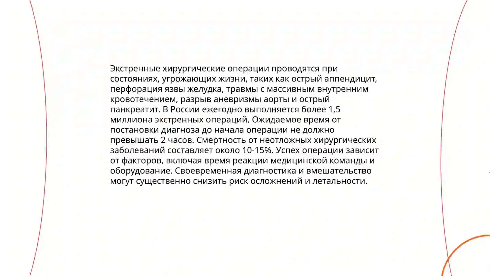 Виды хирургических операций 4