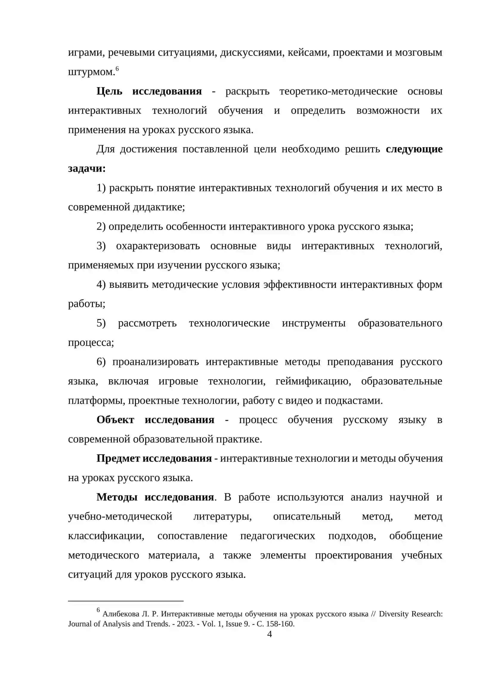 Интерактивные технологии обучения на уроках русского языка 4