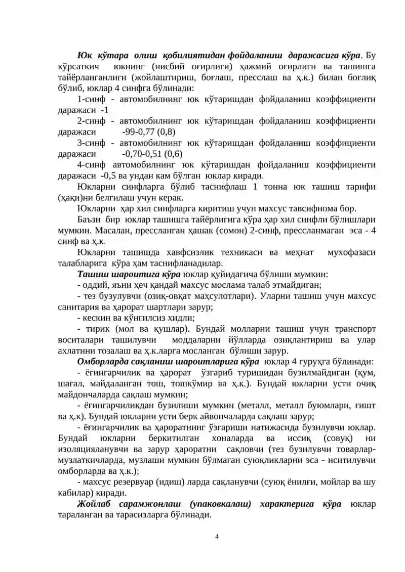 ЮКЛАРНИНГ ТАСНИФЛАНИШИ 4