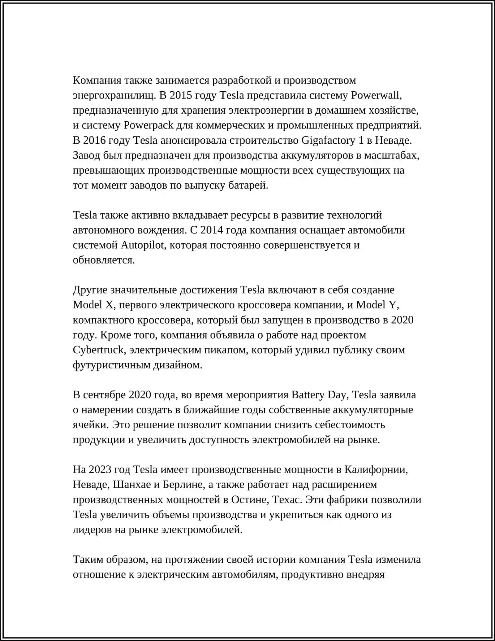 Tesla компанияси тўғрисида 4