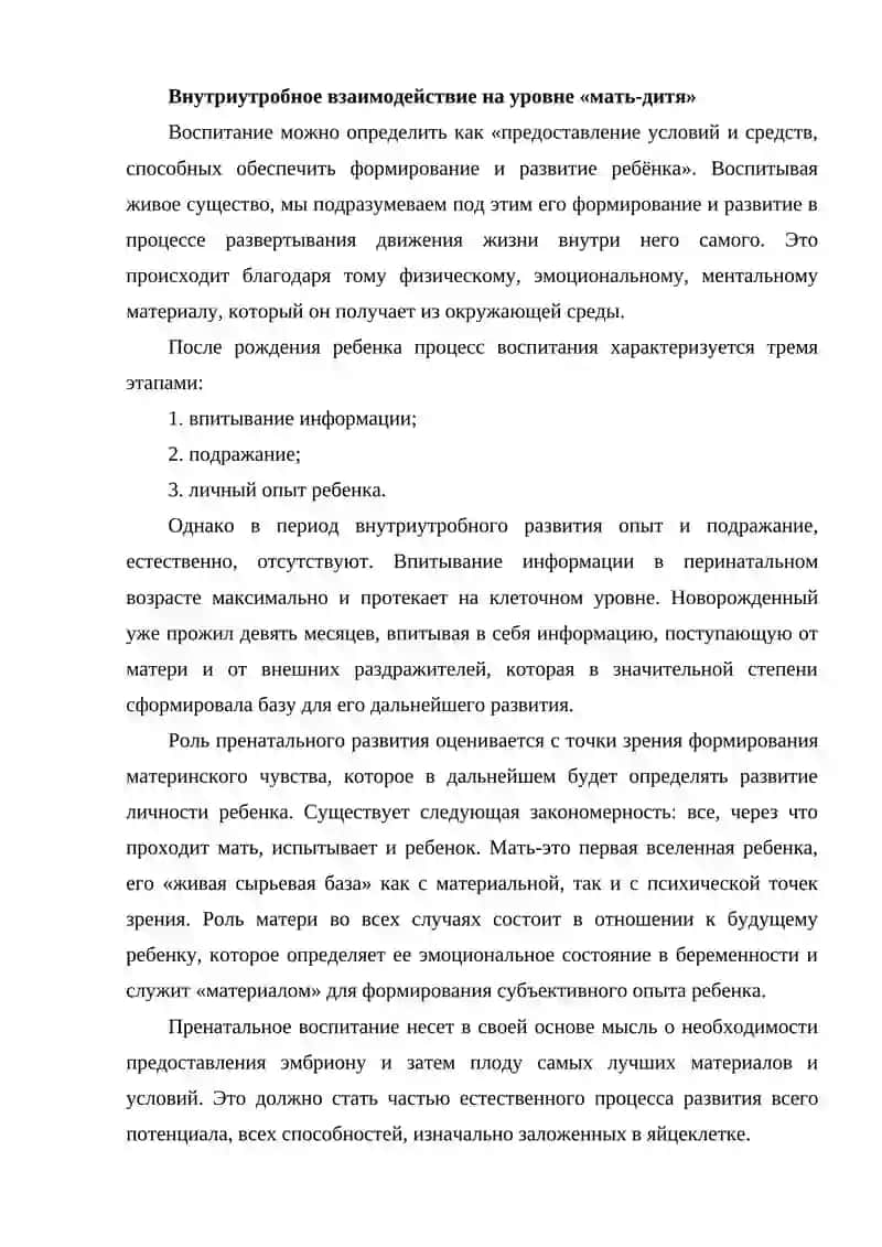 ПРЕНАТАЛЬНАЯ ПЕДАГОГИКА 4