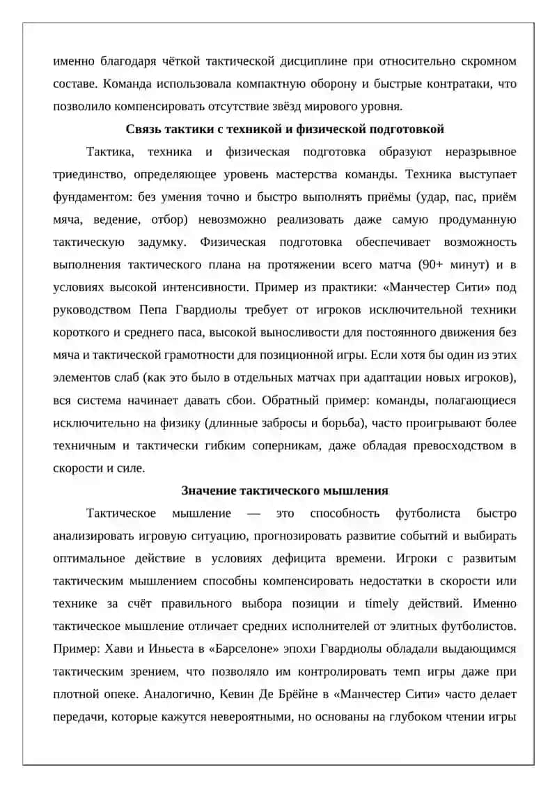 Понятие о тактике. Её классификация 4
