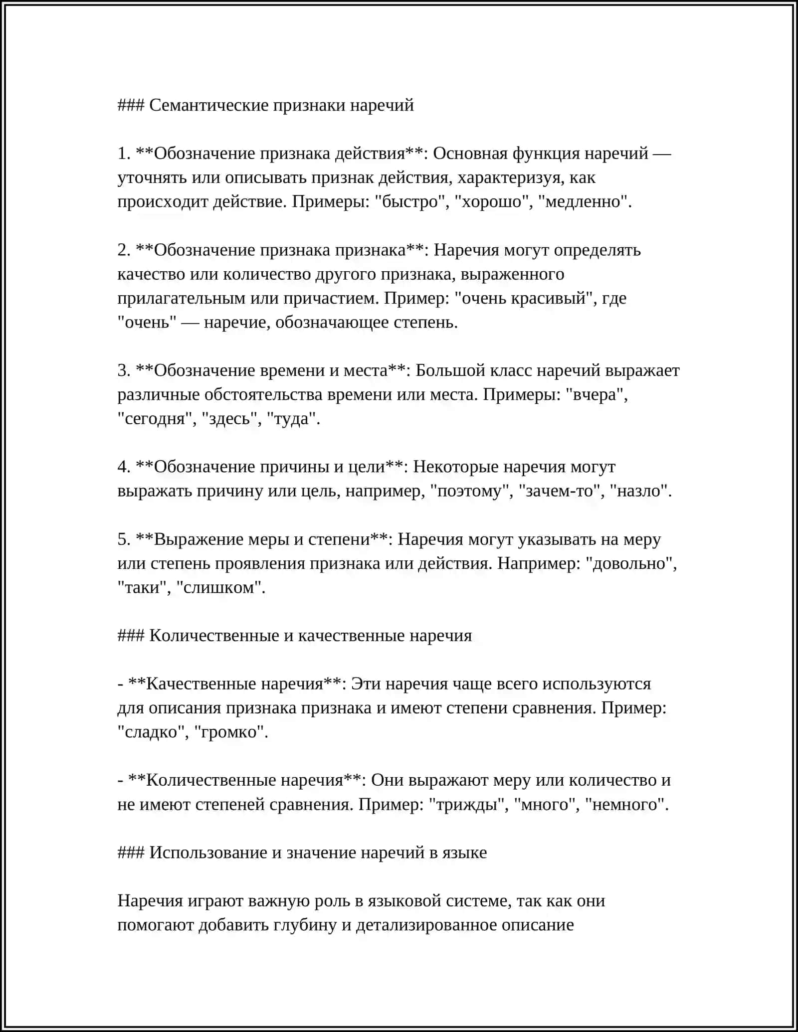 НАРЕЧИЕ РАЗРЯДЫ И СИНТОКСИЧЕСКАЯ РОЛЬ 4