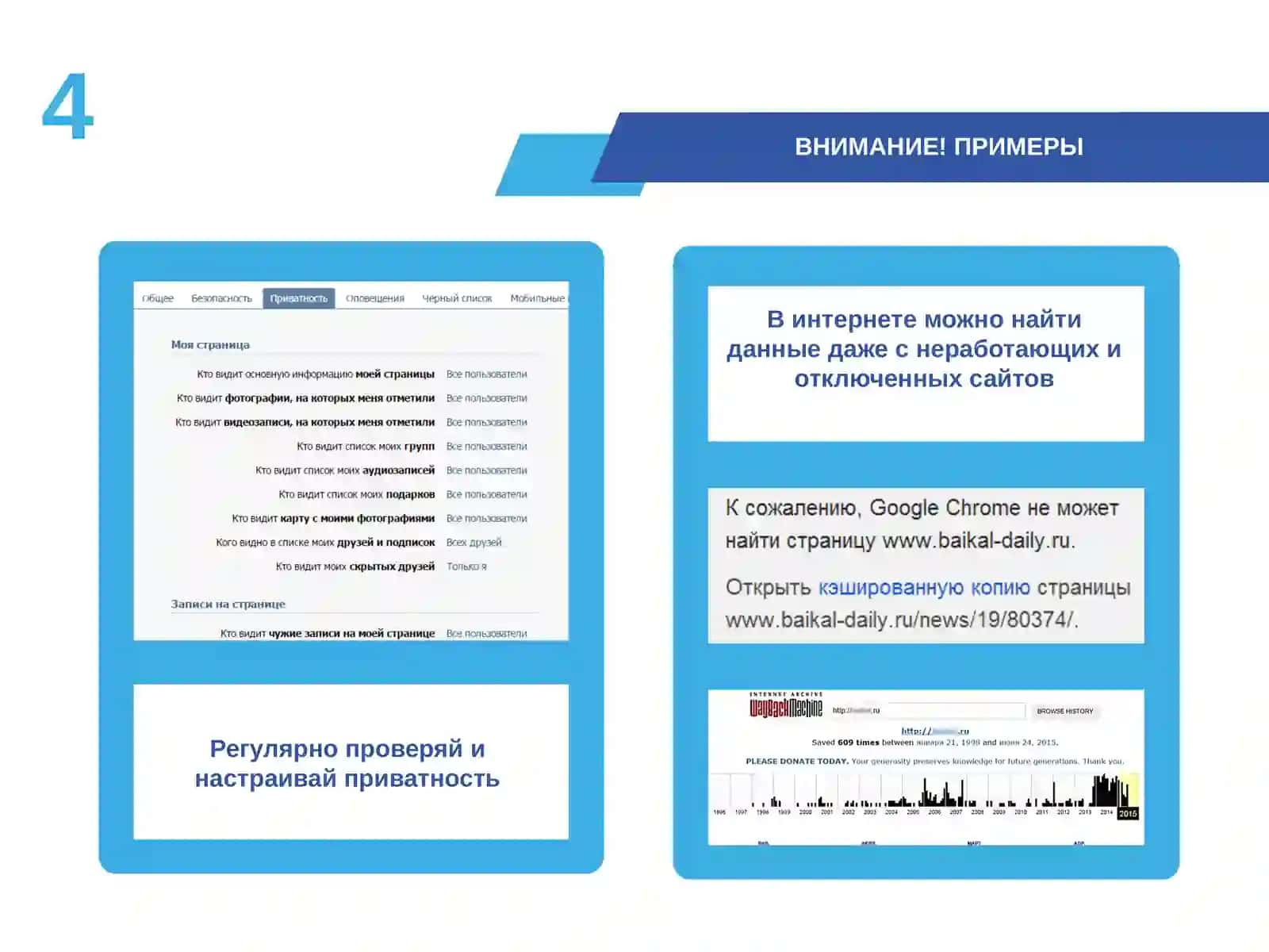 БЕЗОПАСНЫЙ ИНТЕРНЕТ 4