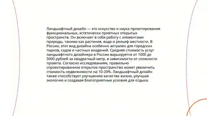 Дизайн архитектурной среды 4