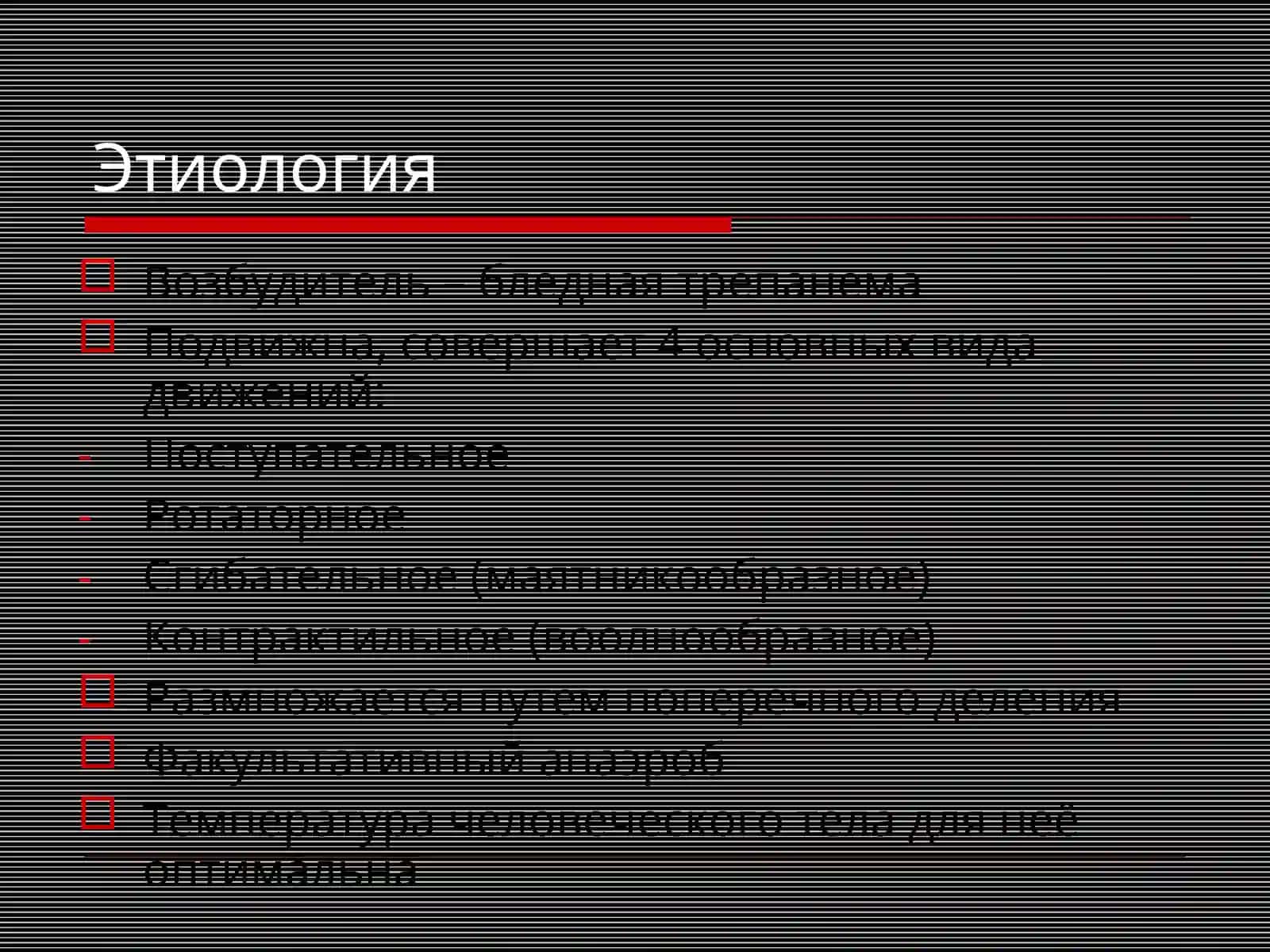Венерическая Лимфогранулема Сифилис 4