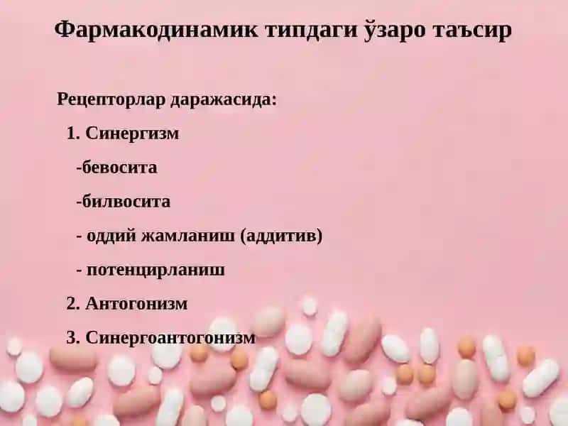 Доривоситаларнинг ўзаротаъсир 4