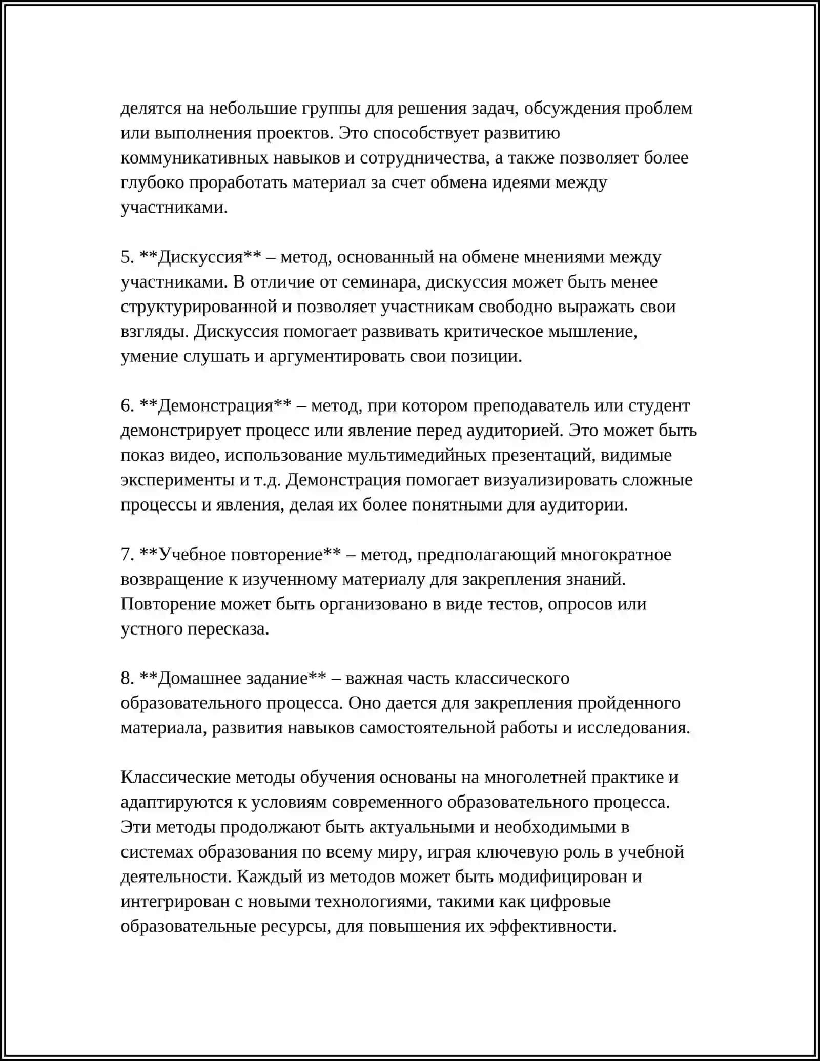МЕТОДЫ ОБУЧЕНИЯ И ИХ КЛАССИФИКАЦИИ 4