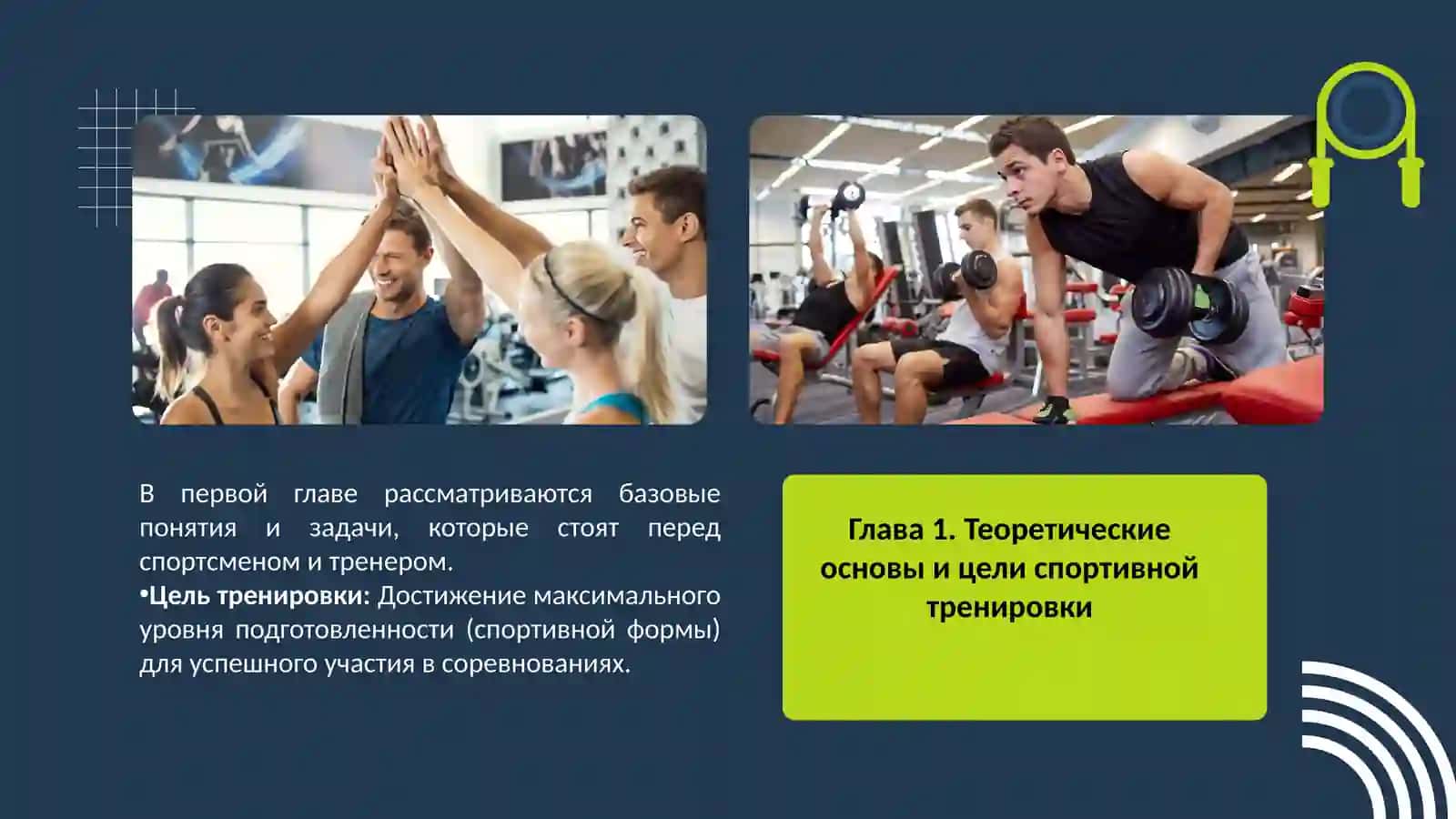 Спортивные тренировки и их особенности 4