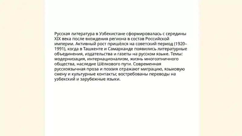 Русские страницы културы Узбекистана 4