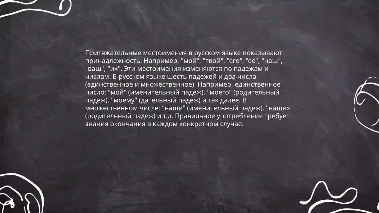 Притяжательное и причастное 4