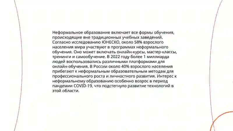 Виды И формы организации образования. 4