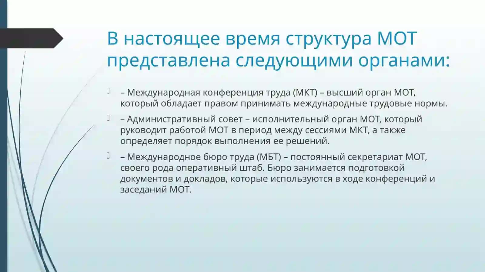 Международная организация труда 4