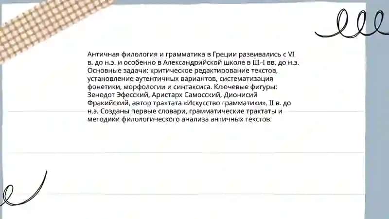 Древнеиндийская грамматическая традиция: Панини и Аштадхьяи 4