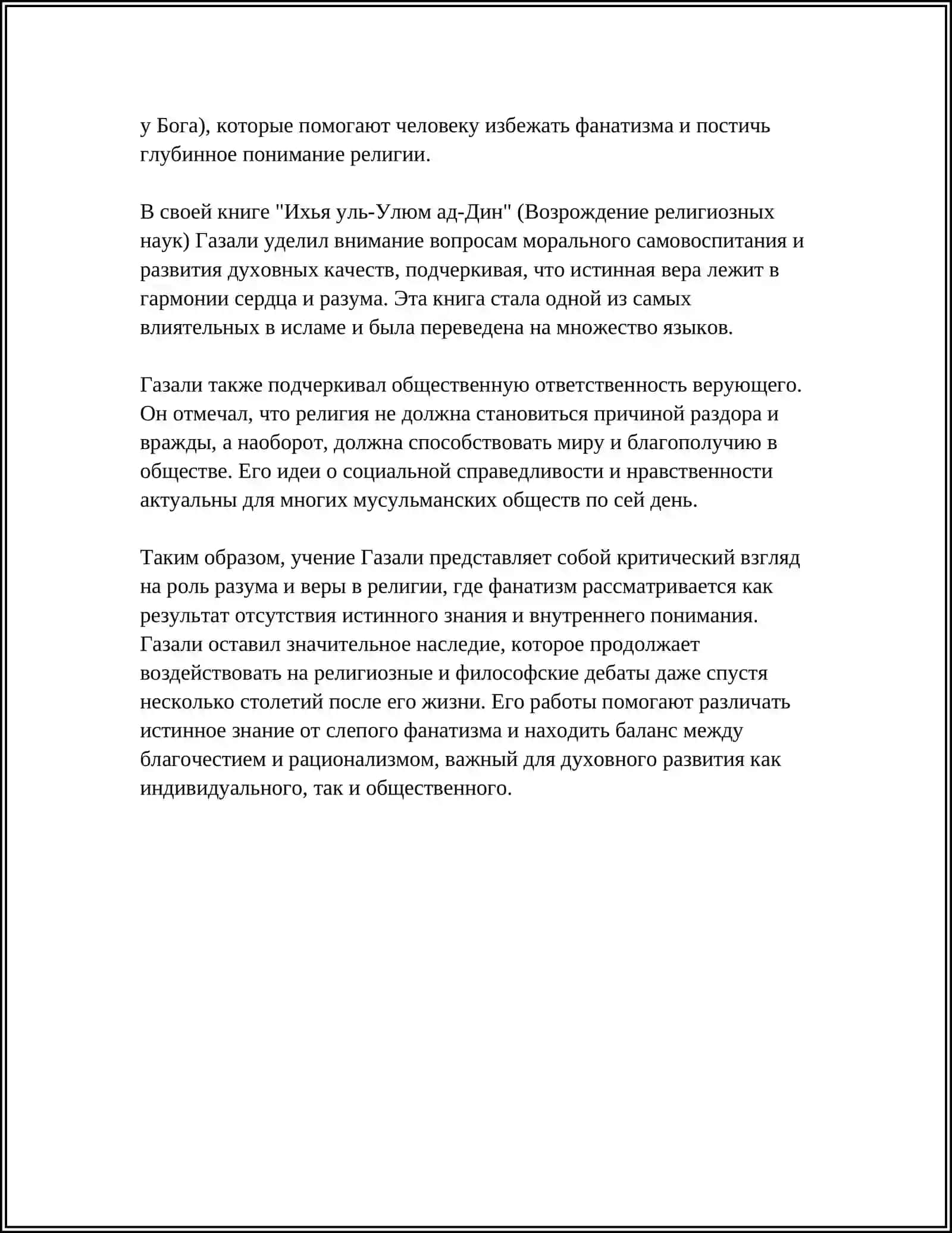 Религия И Фанатизм 4