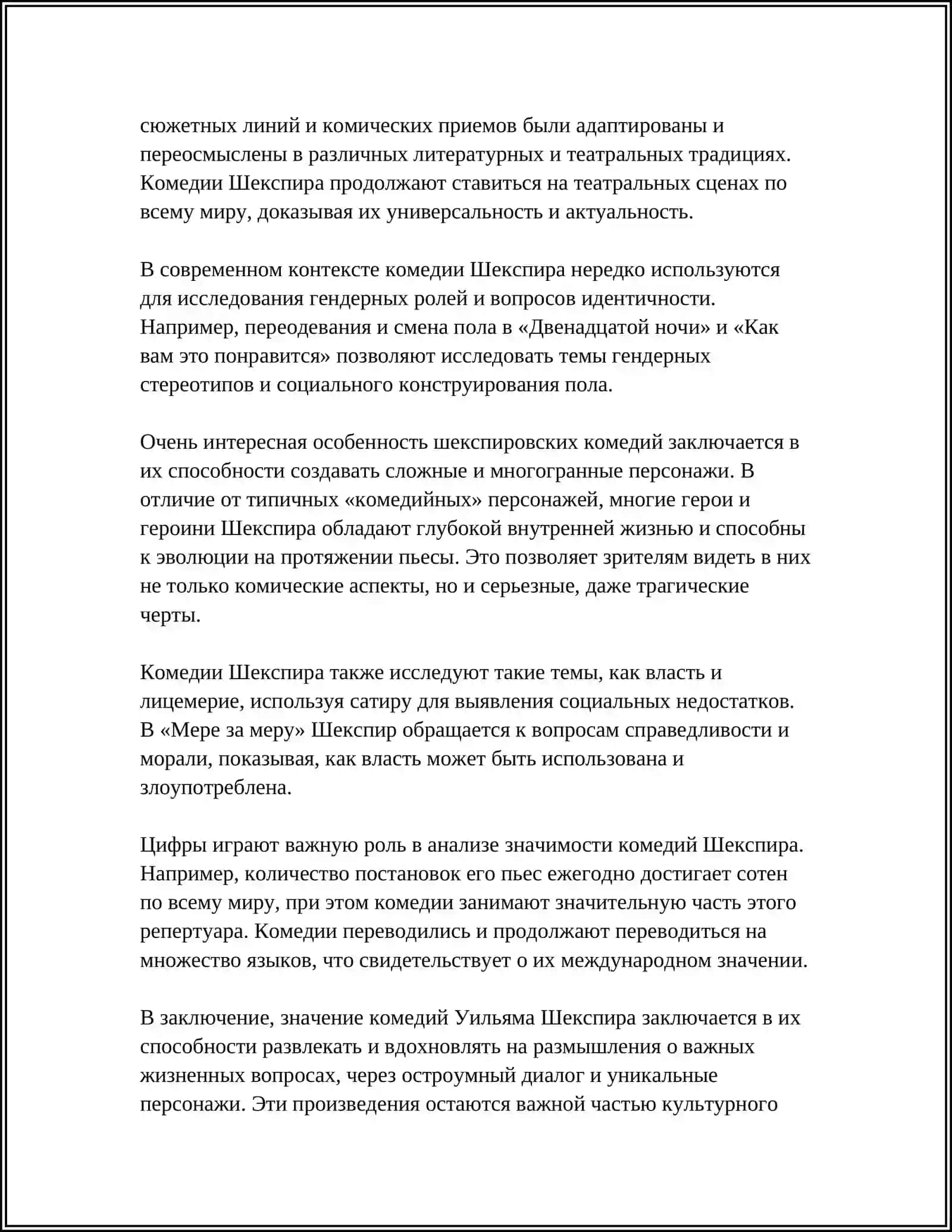 КОМЕДИИ В. ШЕКСПИРА 4