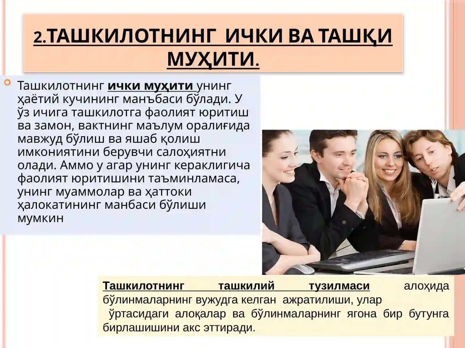 ТАШКИЛОТЛАР ВА УЛАРНИ БОШҚАРИШ 4
