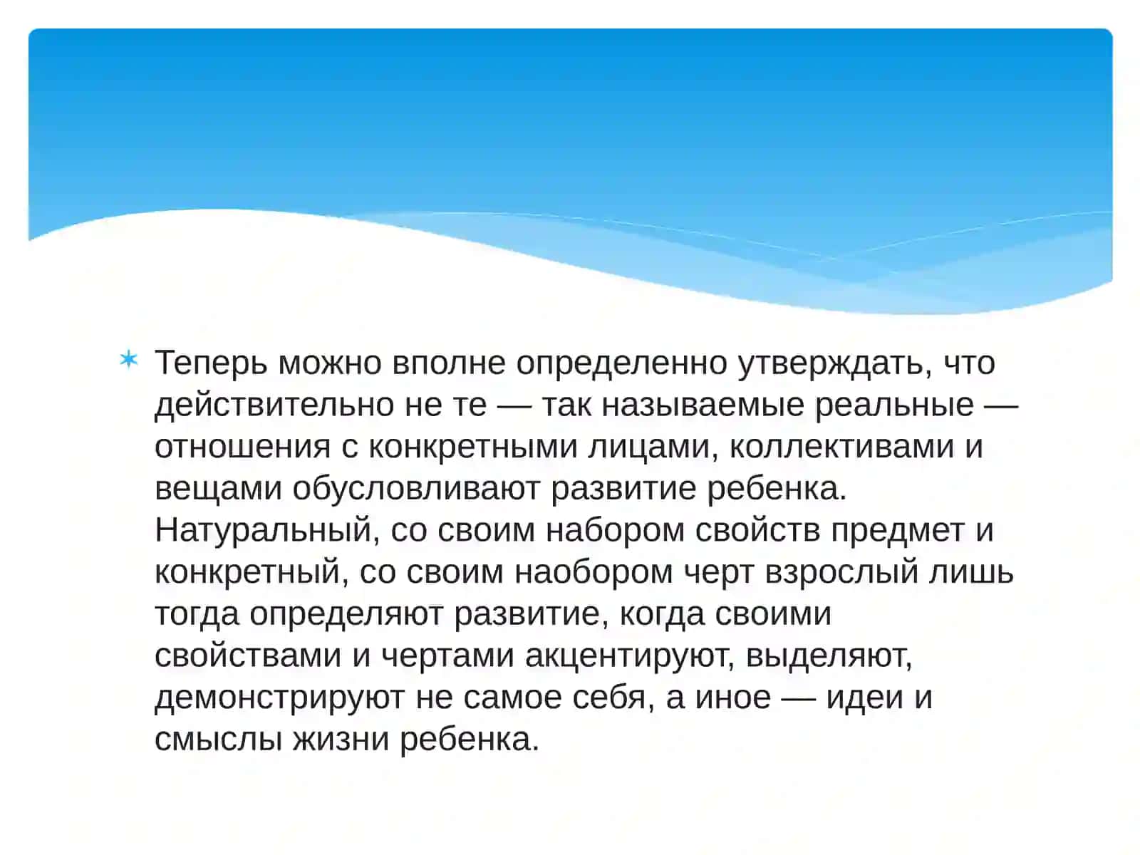Изучение проблем детской психологии 4