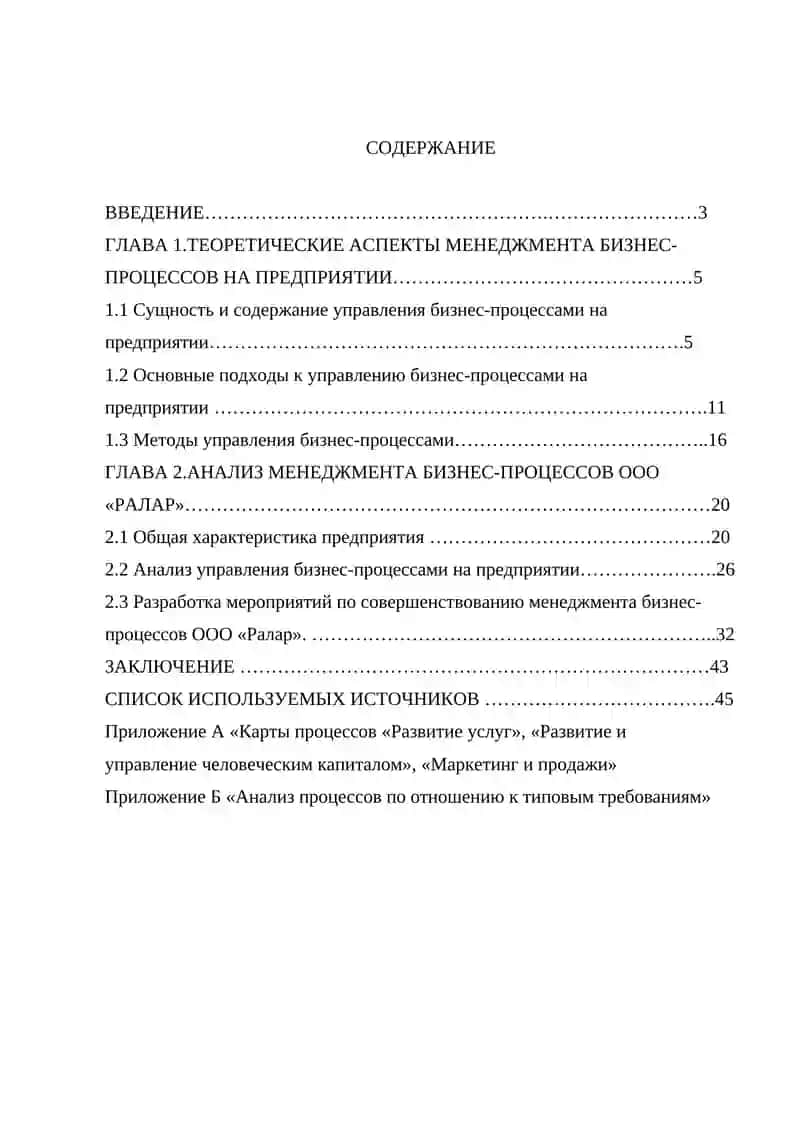 Менеджмент процессов на примере ООО «Ралар» 4