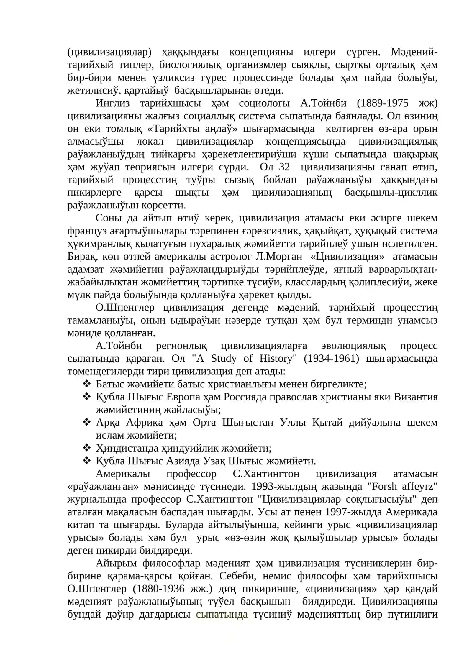 Цивилизация сөзининг маъноси 4