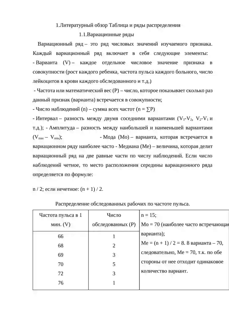 Таблица и ряды распределения 4