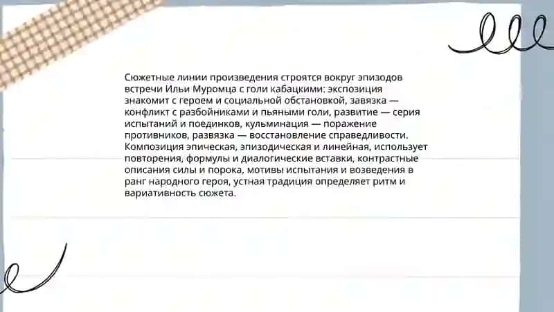 Илья Муромец и голи кабацкие 4