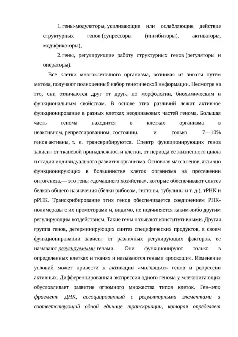 Структура и функции гена 4