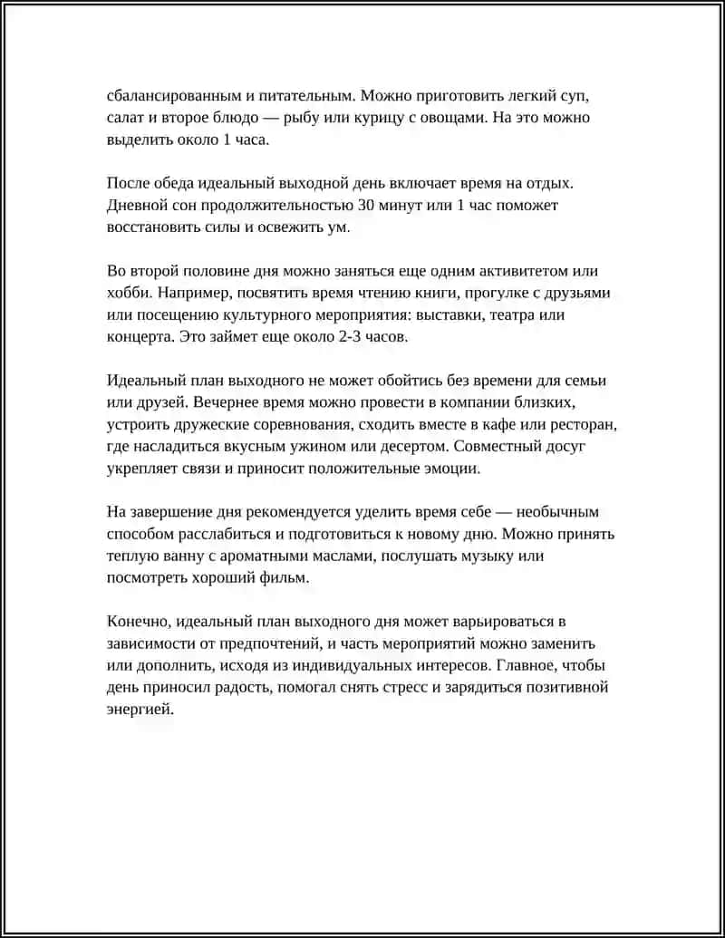 МОЙ ВЫХОДНЫС 4