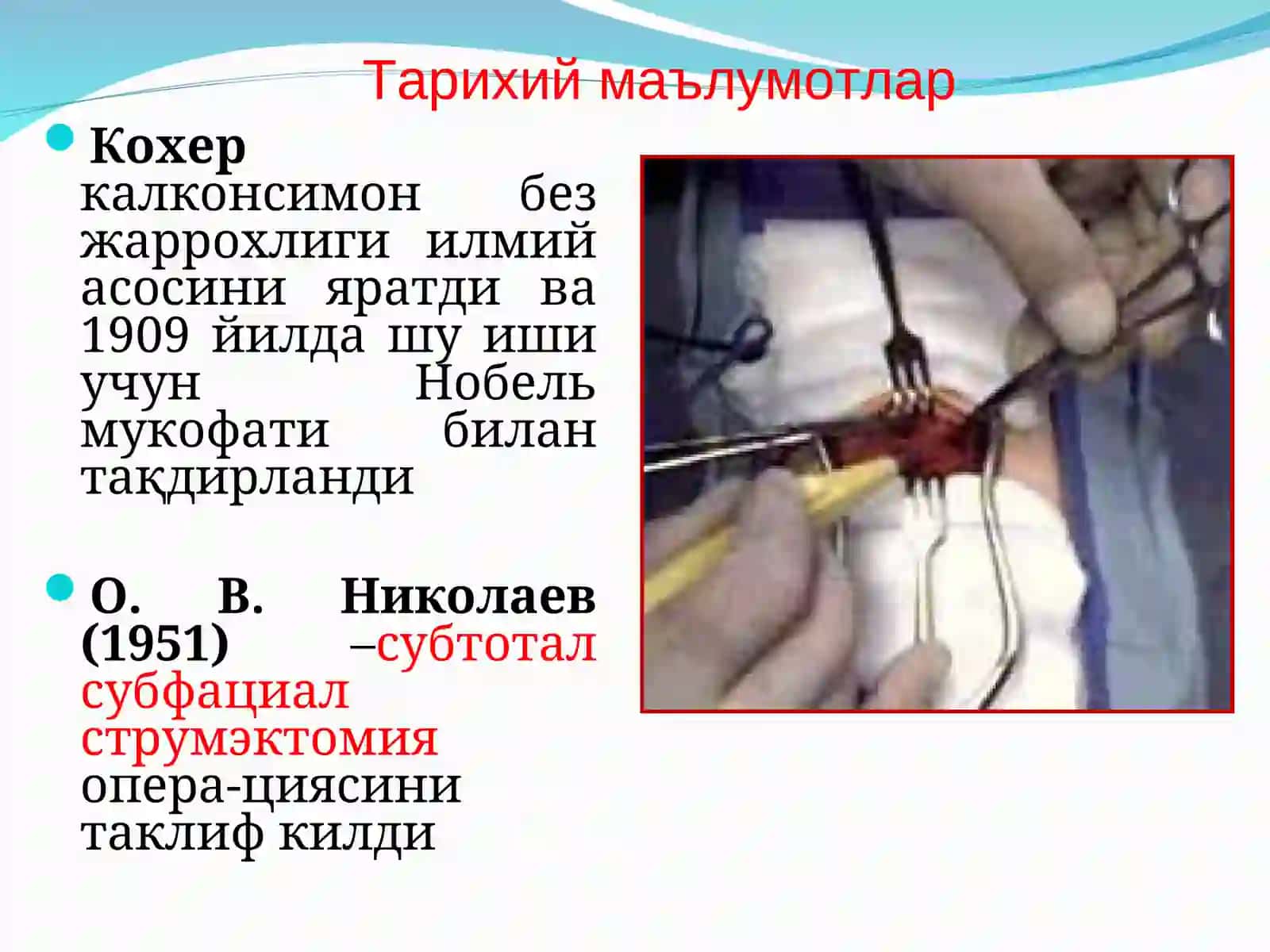 Қалқансимон без касалликлари 4