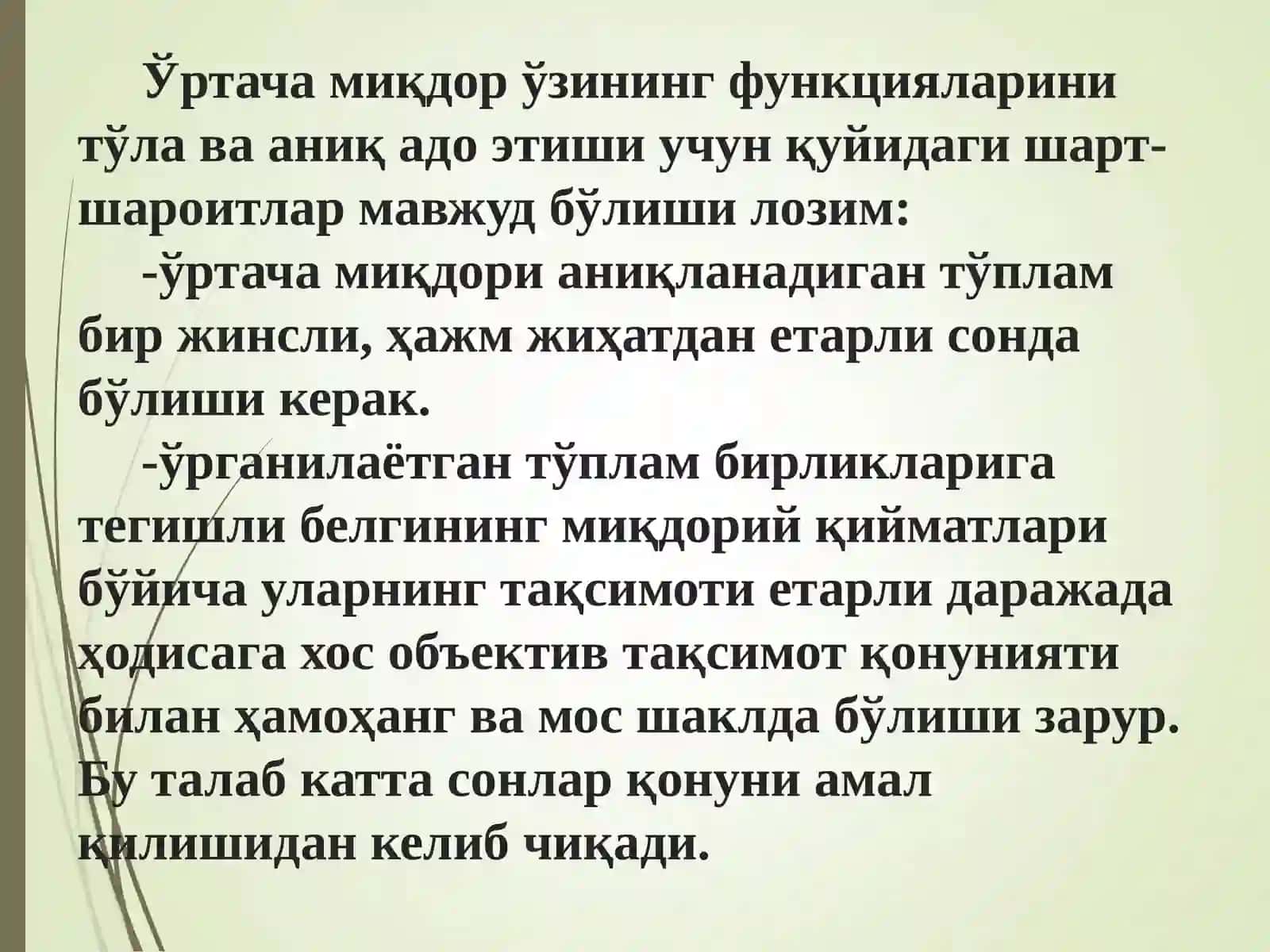 7-МАВЗУ:ЎРТАЧА МИҚДОРЛАР 4