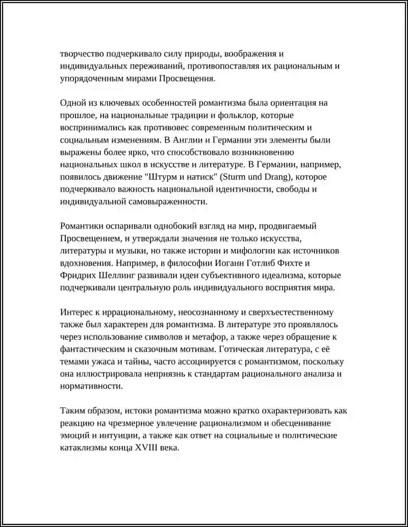 РОМАНТИЗМ 1790-180-X ГГ 4