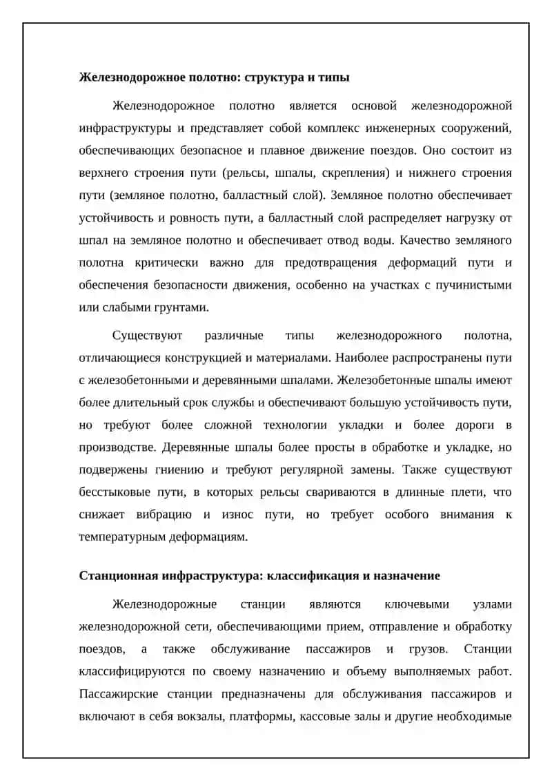 Основные особенности и показатели железнодорожного транспорта 4