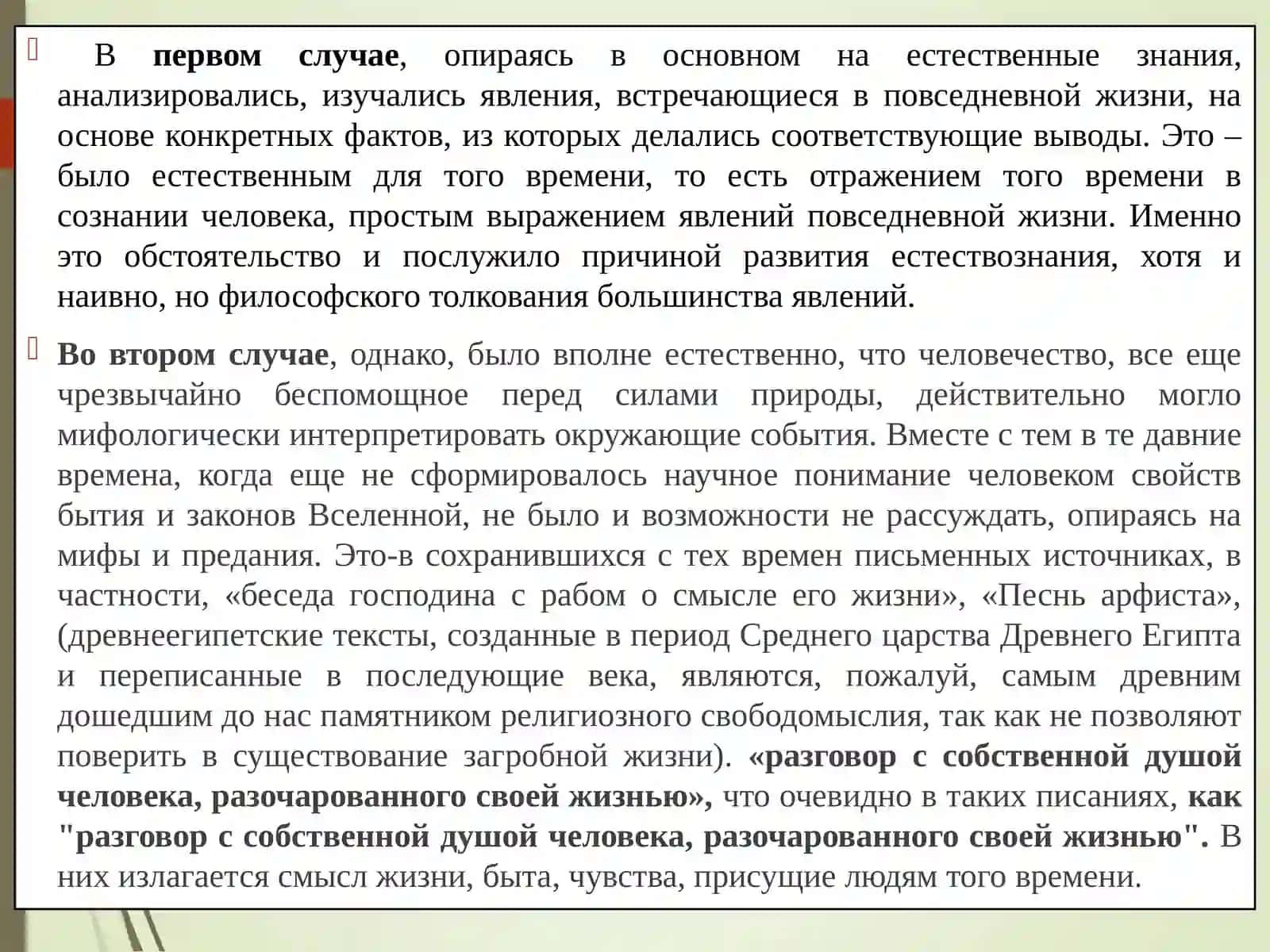 История философской мысли: Восточная философия 4