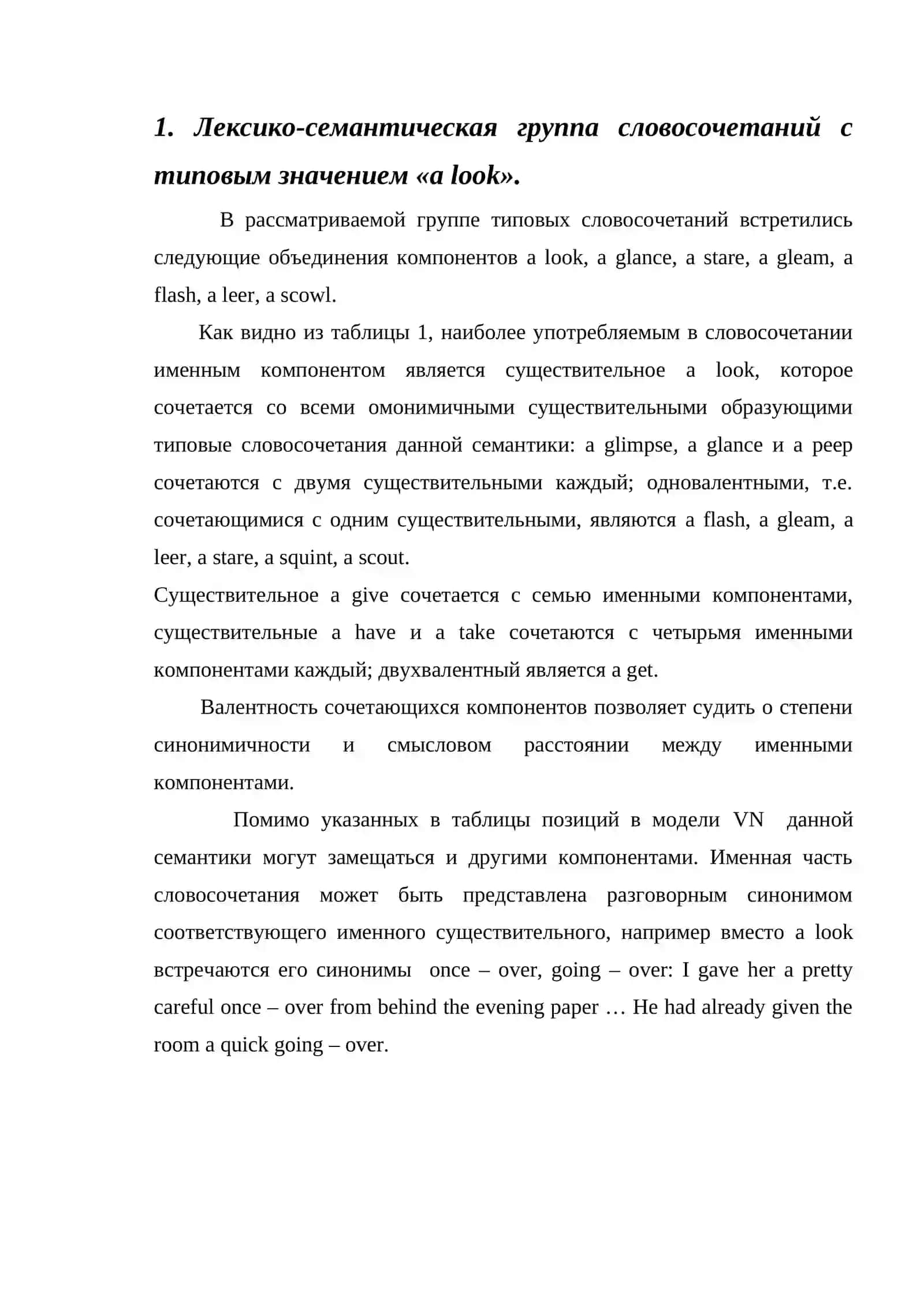 Лексико-семантические группы типовых словосочетаний 4