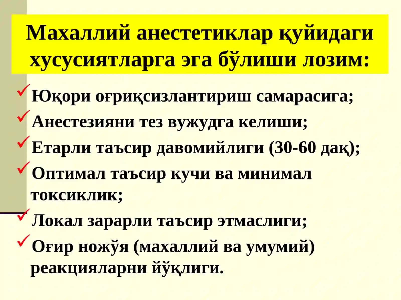 Маҳаллий огриқсизлантириш 4