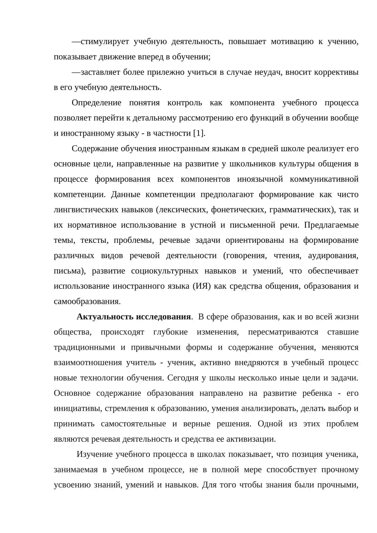 Основные принципы изучения устной речи 4