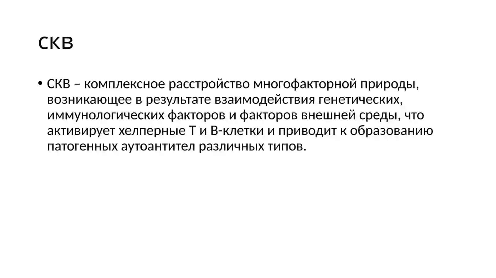 Системная красная волчанка 4