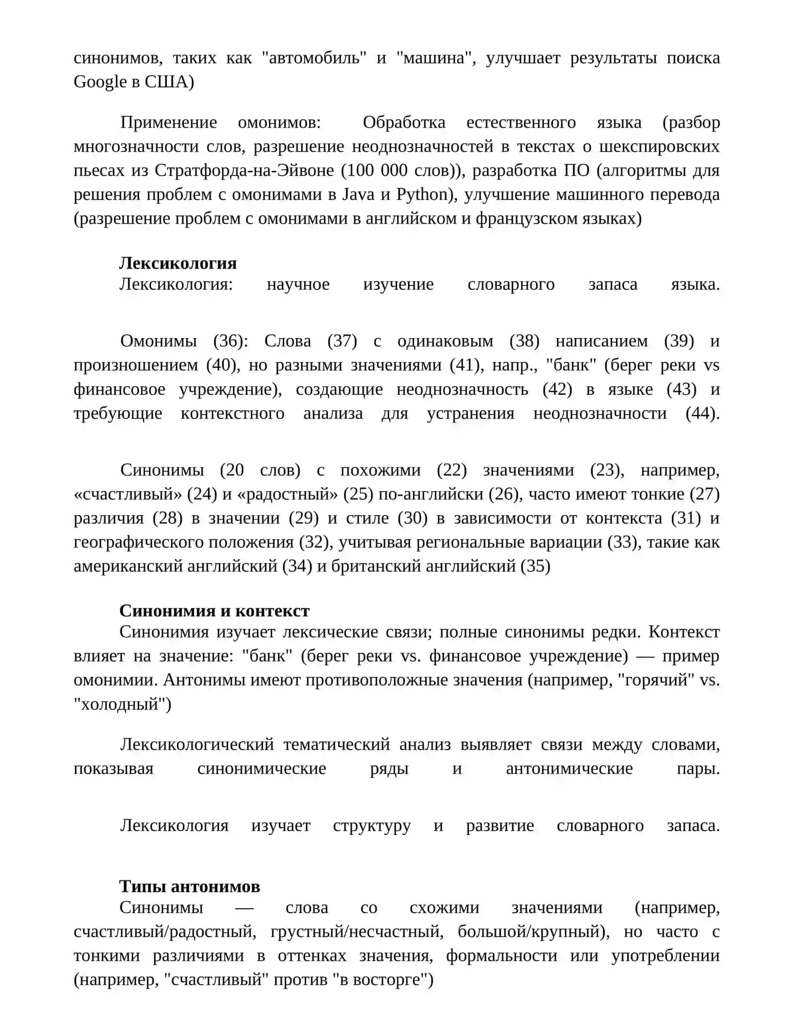 Лексикология синонимы антонимы анонимы 4