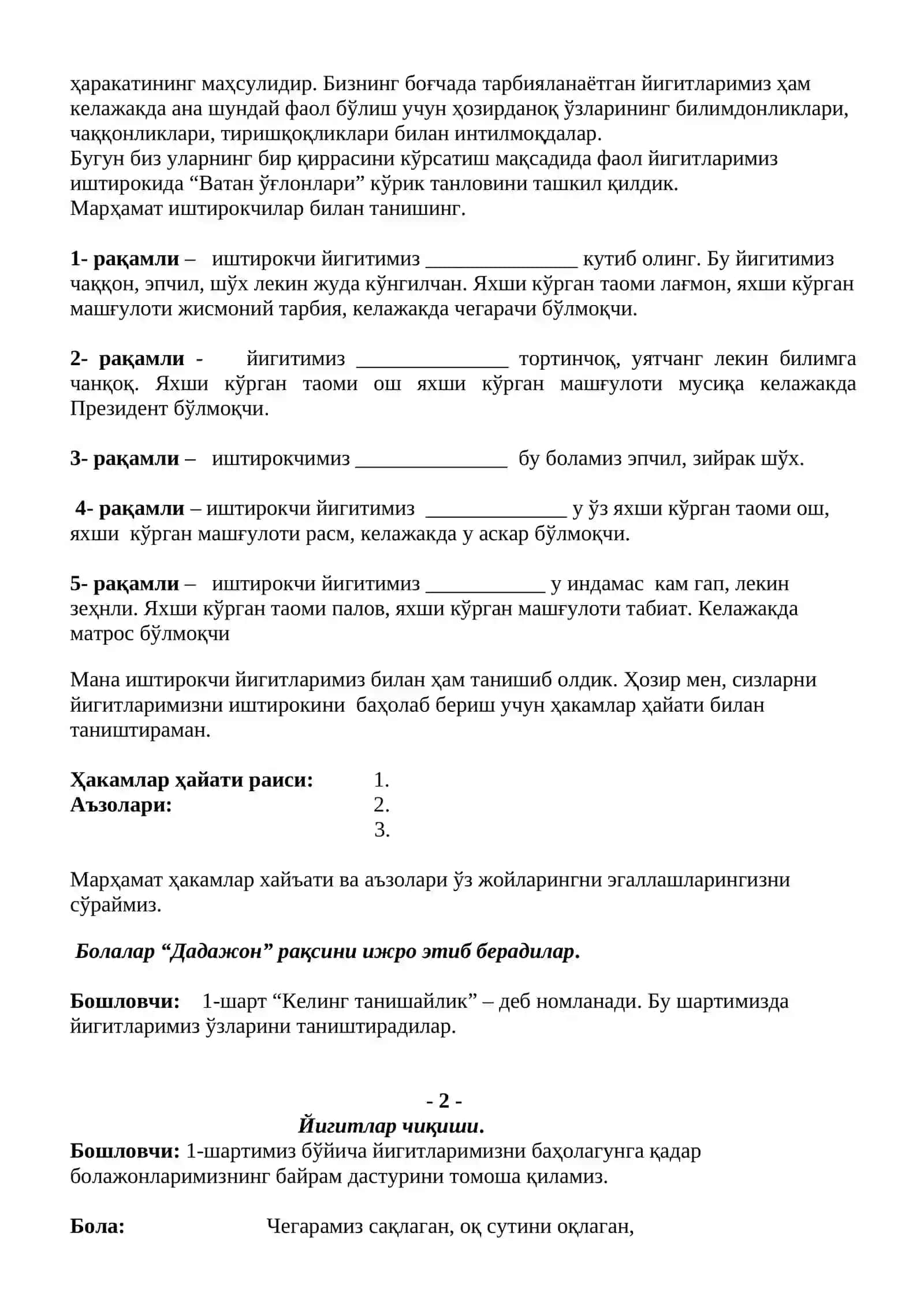 “Камалак” 4
