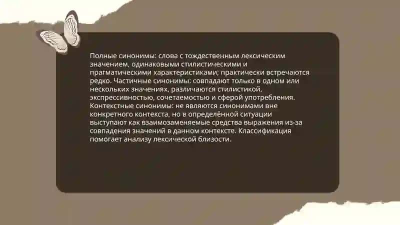 Синонимь. Омонимь 4